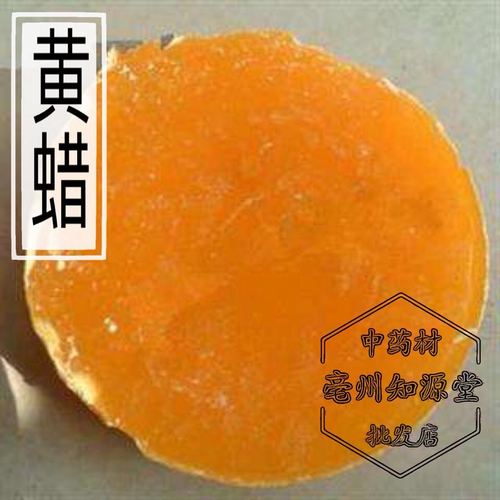 黄蜡_黄蜡的作用与功效