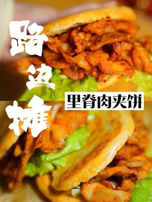 里脊肉饼_里脊肉饼图片高清