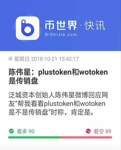 plus token最新消息_plus token最新消息今天