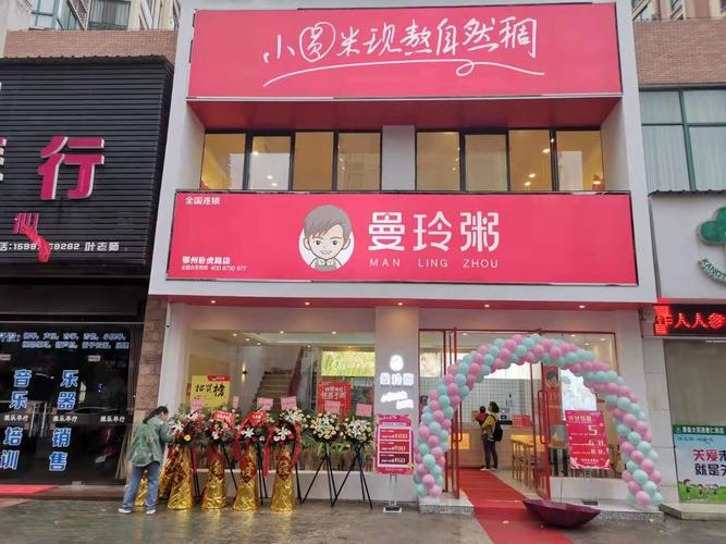 曼玲粥店加盟_曼玲粥店加盟多少钱