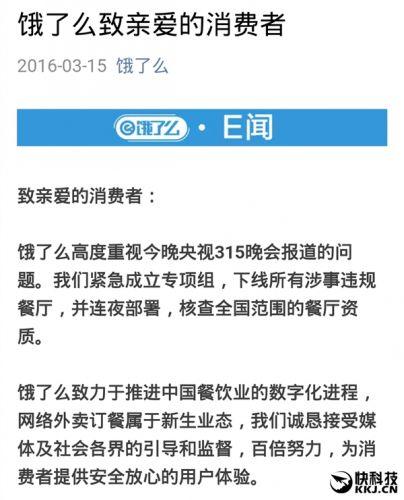 饿了么315_饿了么315事件概括