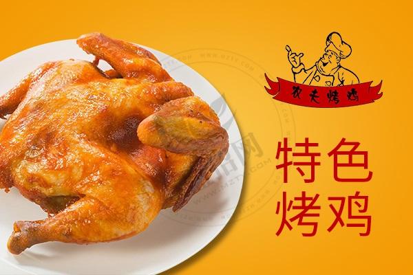 农夫烤鸡_农夫烤鸡半成品批发