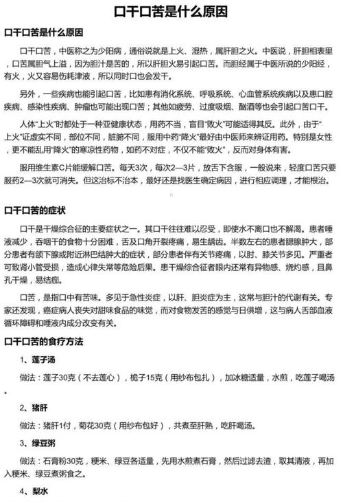 口苦是什么原因怎么解决_口干口苦是什么原因怎么解决