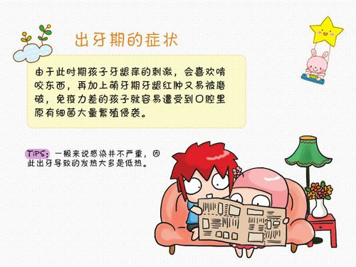 宝宝长牙发烧怎么办_七个月宝宝长牙发烧怎么办