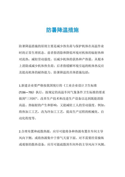 车间防暑降温措施_车间防暑降温措施车间防暑