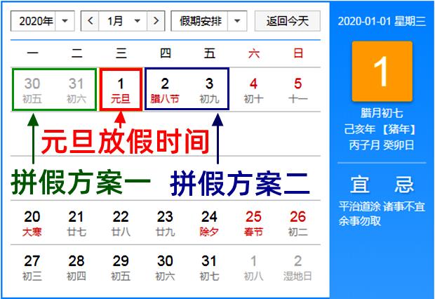 元旦假期2021放假安排表_元旦放假2021元旦放假日期