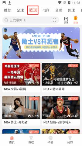 看球宝比赛直播nba_看球宝比赛直播jrs 插件