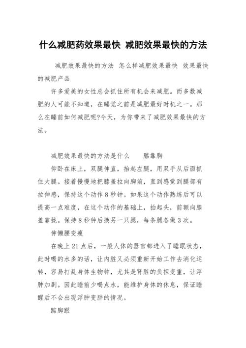 如何减肥效果最快_如何减肥效果最快的速度