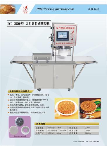 月饼机厂家_做月饼的机器哪个厂家好