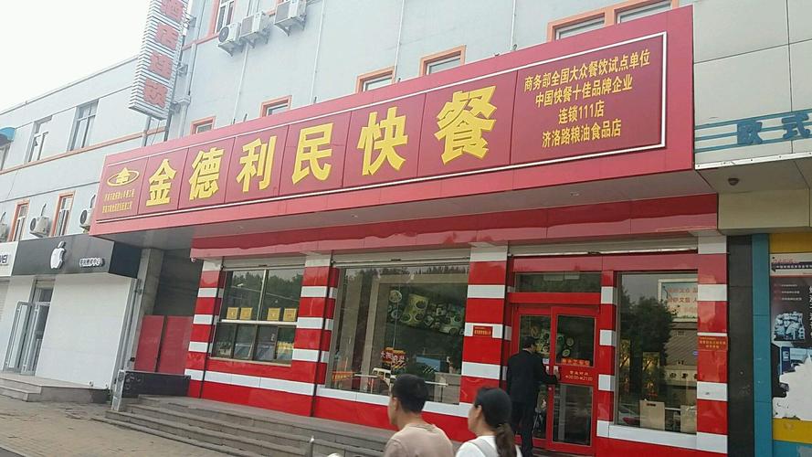 金德利民快餐加盟费_金德利民快餐加盟费用