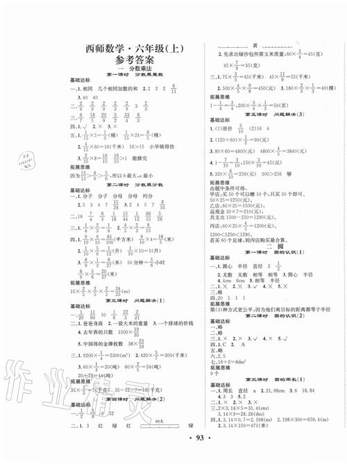 畅优_畅优新课堂六年级上册数学答案