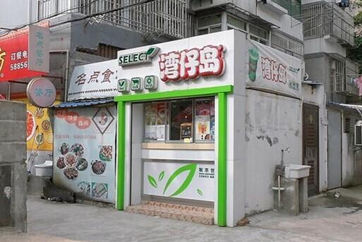 湾仔岛_湾仔岛奶茶店