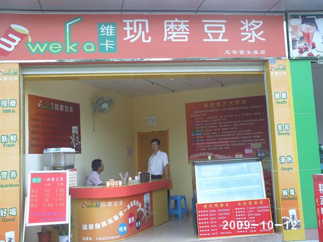 现磨豆浆加盟店_现磨豆浆加盟店排行榜