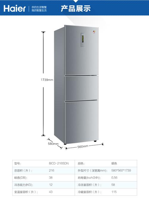 海尔冰箱尺寸_海尔冰箱尺寸标准对照表