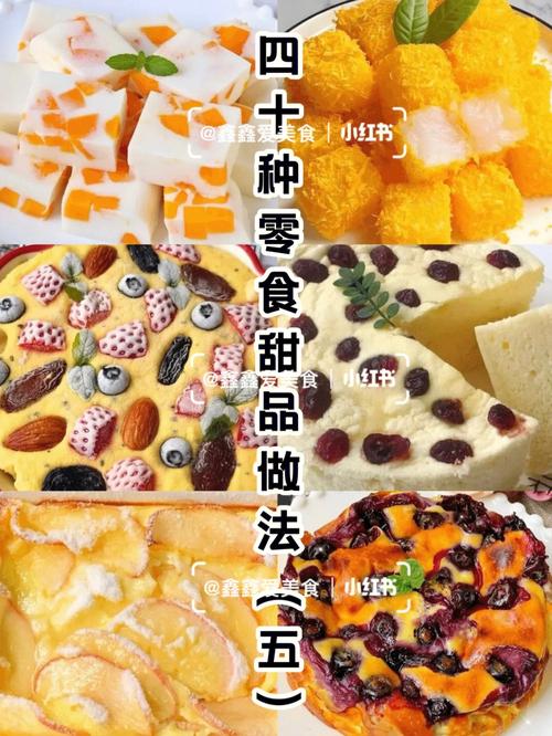 甜品零食_甜品零食大全