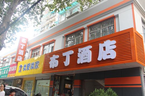 布丁连锁酒店_布丁连锁酒店怎么样