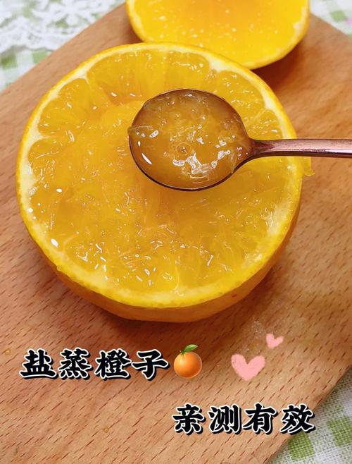 盐蒸橙子_盐蒸橙子的功效与作用蒸多久