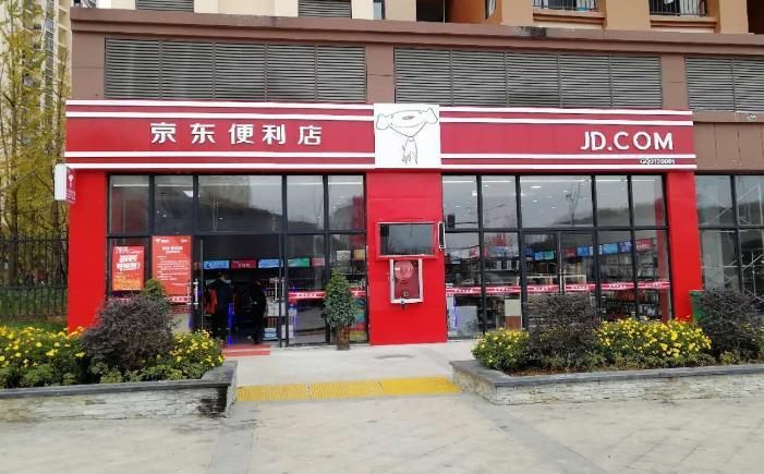 京东加盟便利店_京东加盟便利店多少钱