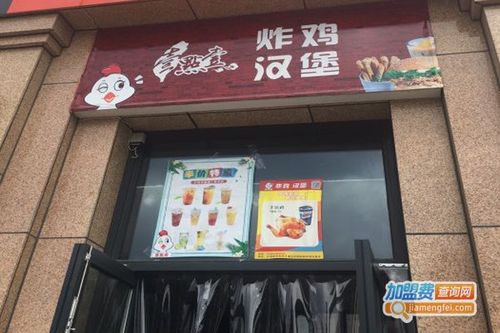 壹点壹炸鸡汉堡茶饮店加盟_壹点壹炸鸡汉堡茶饮店加盟多少钱