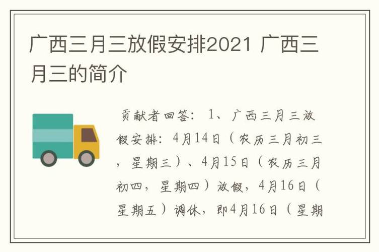 广西三月三放假安排2021通知_广西三月三放假通知来了2021