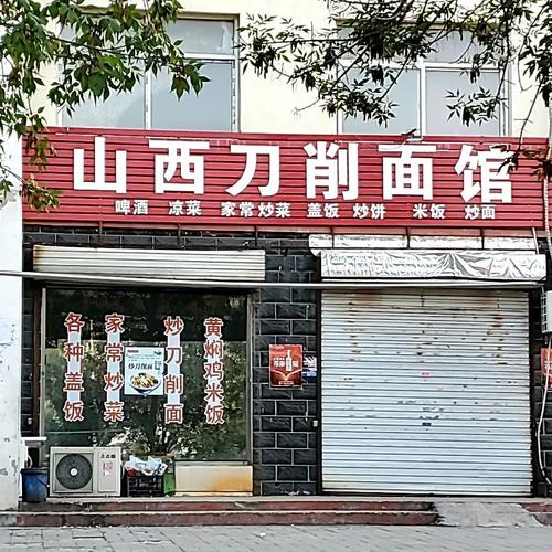 刀削面连锁店_刀削面连锁店有哪些