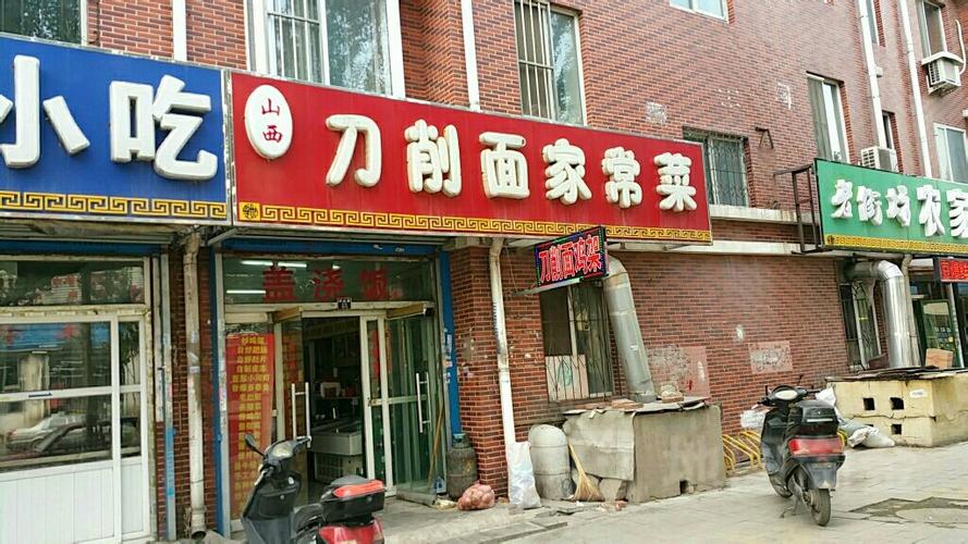 刀削面连锁店_刀削面连锁店有哪些