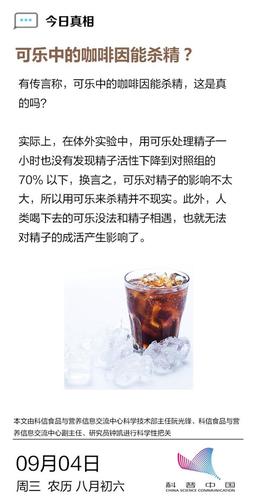 可乐杀精_可乐杀精是真的假的