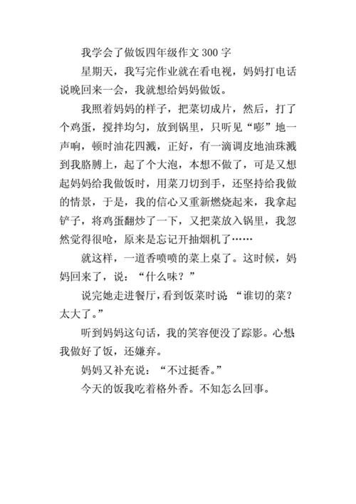 开心厨房_开心厨房作文400字