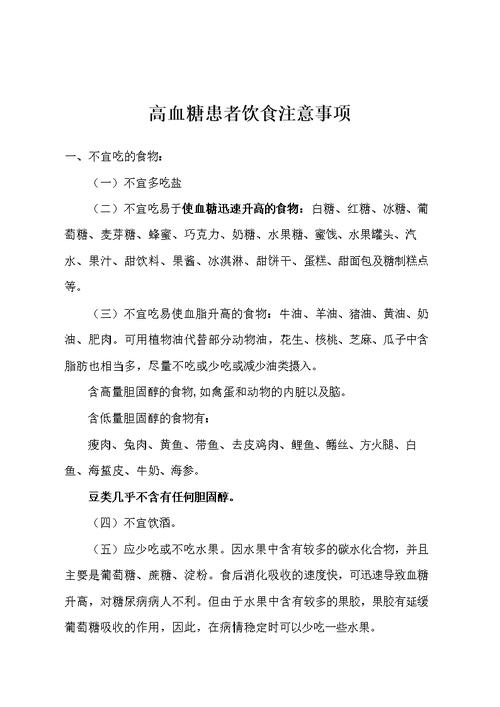 高血糖饮食_高血糖饮食原则