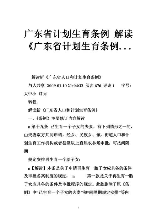 计划生育处罚条例_2007年计划生育处罚条例