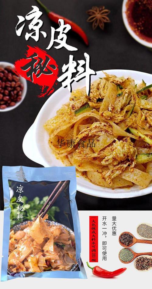 陕西凉皮_陕西凉皮辣椒油的香料配方