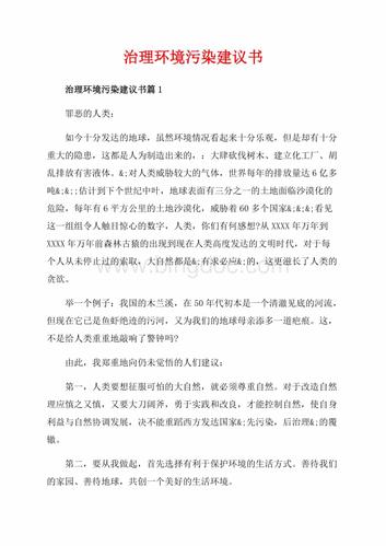 如何治理环境污染_如何治理环境污染问题1000字