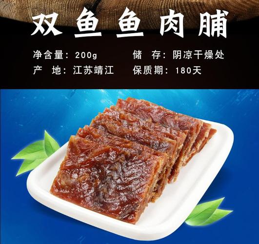 双鱼肉脯_靖江双鱼肉脯