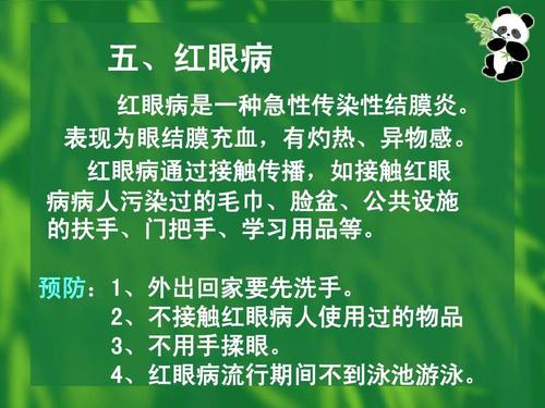 红眼病治疗方法_传染性红眼病治疗方法