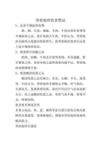 带状疱疹的饮食禁忌_带状疱疹的饮食禁忌和注意事项