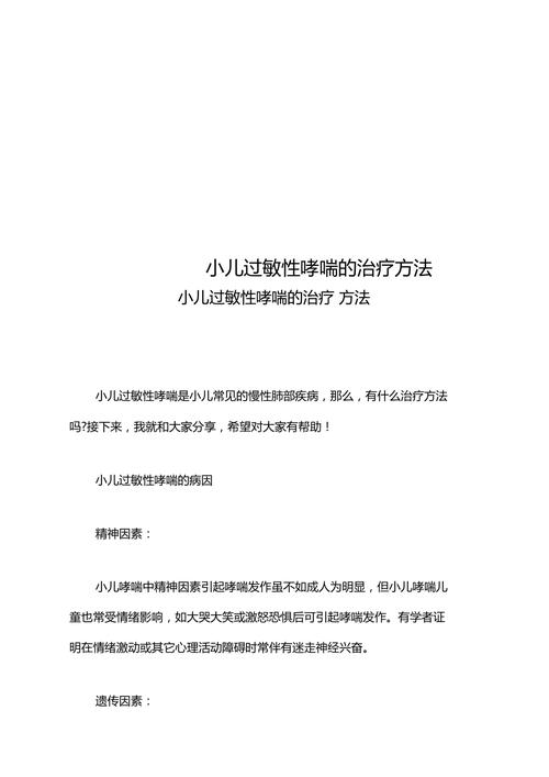 过敏性哮喘病_过敏性哮喘病的最好治疗方法