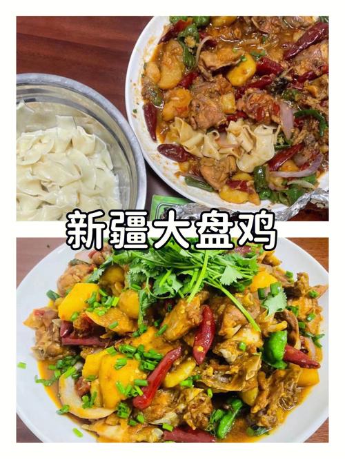 新疆大盘鸡_新疆大盘鸡制作方法