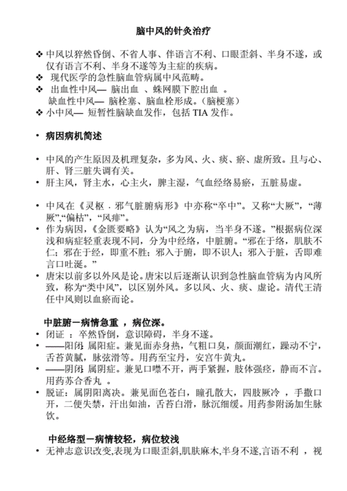 中医治疗脑梗塞_中医治疗脑梗塞的最佳治疗方法