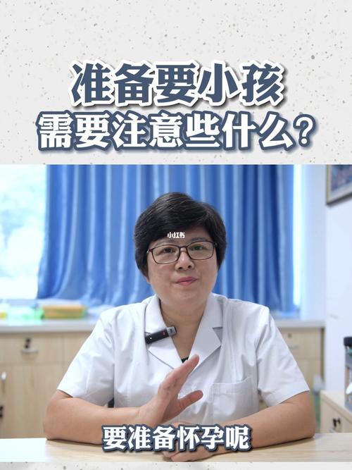 准备要孩子要注意什么_准备要孩子要注意什么问题?