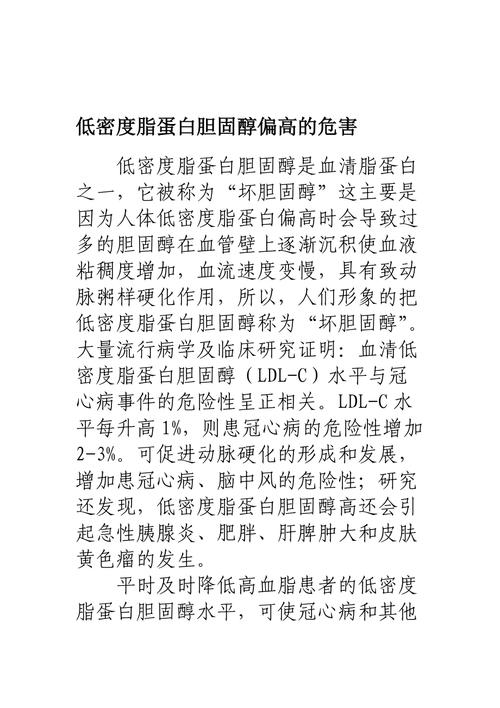 低密度脂蛋白偏高的原因_低密度脂蛋白偏高的原因及危害