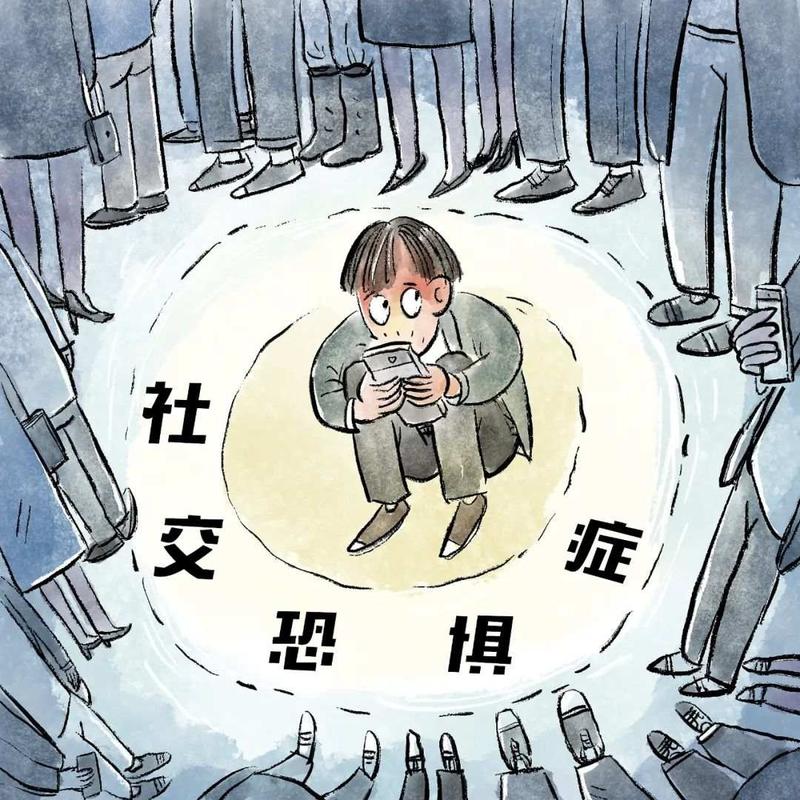 社交恐惧症治疗_