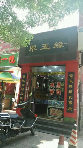 翠玉缘_翠玉缘珠宝店是正规的吗