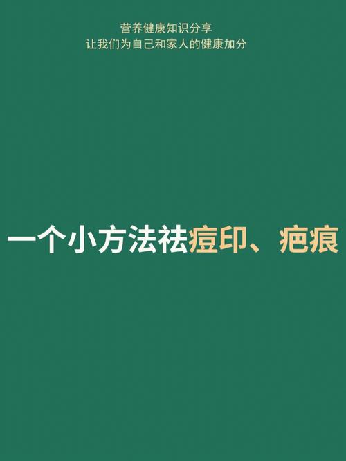 祛痘疤方法_祛痘疤方法小妙招