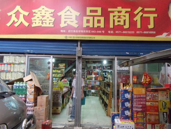 浙江进口食品批发_浙江进口食品批发市场在哪里