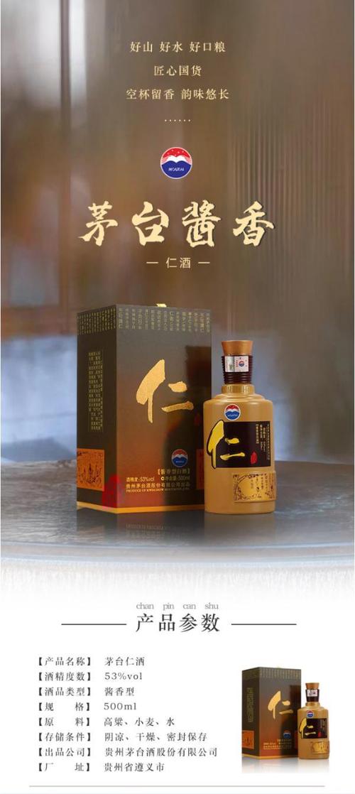 茅台仁酒_茅台仁酒53度500ml价格表