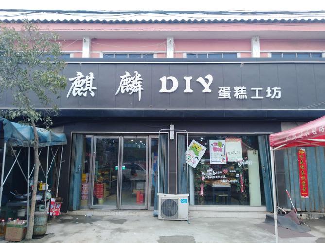 时尚蛋糕店_时尚蛋糕店名字