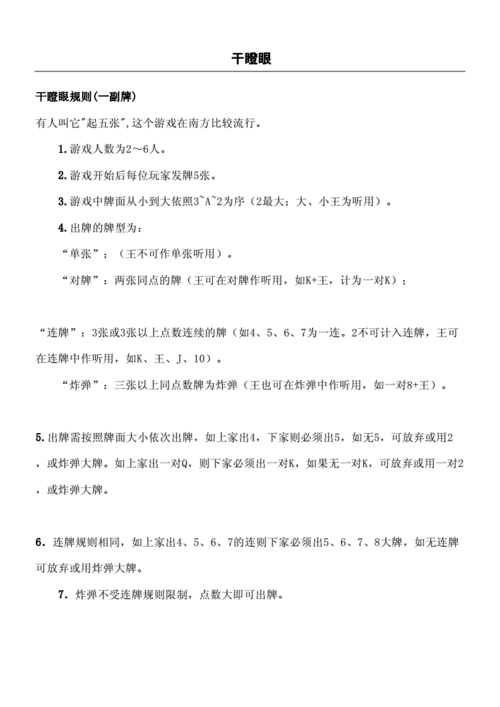 干瞪眼游戏规则_干瞪眼游戏规则玩法详解