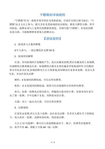 干瞪眼游戏规则_干瞪眼游戏规则玩法详解