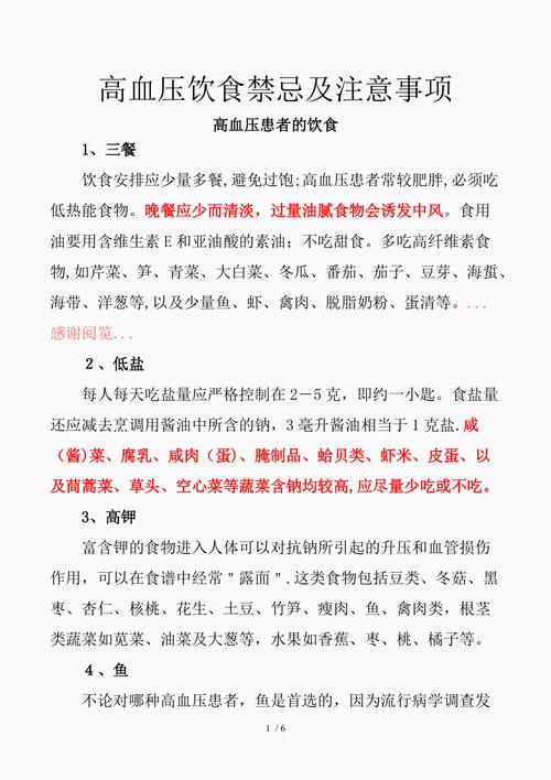 高血压病人饮食注意事项_高血压病人饮食注意事项有哪些