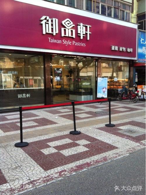 御品轩_御品轩蛋糕西安门店全部电话